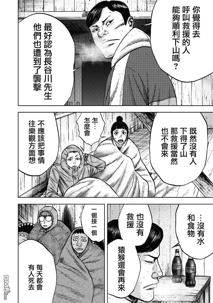 第39话冻僵的夜晚（5）-Monkey Peak-志名坂高次/粂田晃宏（第18张）