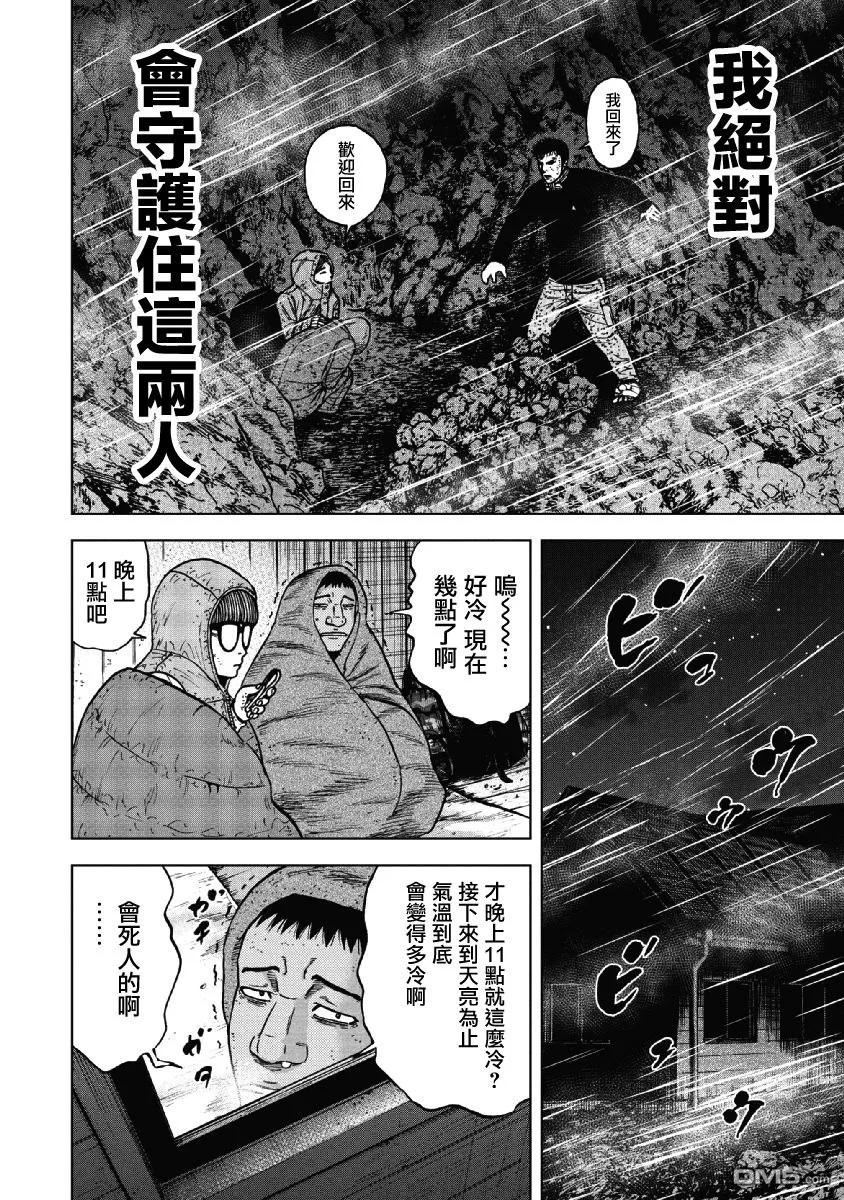第39话冻僵的夜晚（5）-Monkey Peak-志名坂高次/粂田晃宏（第16张）