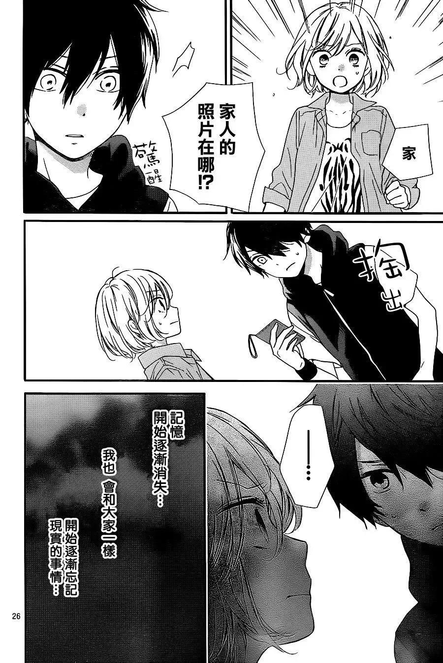 第26回无限轮回的孩子们中篇-绝叫学级转生-石川惠美（第26张）