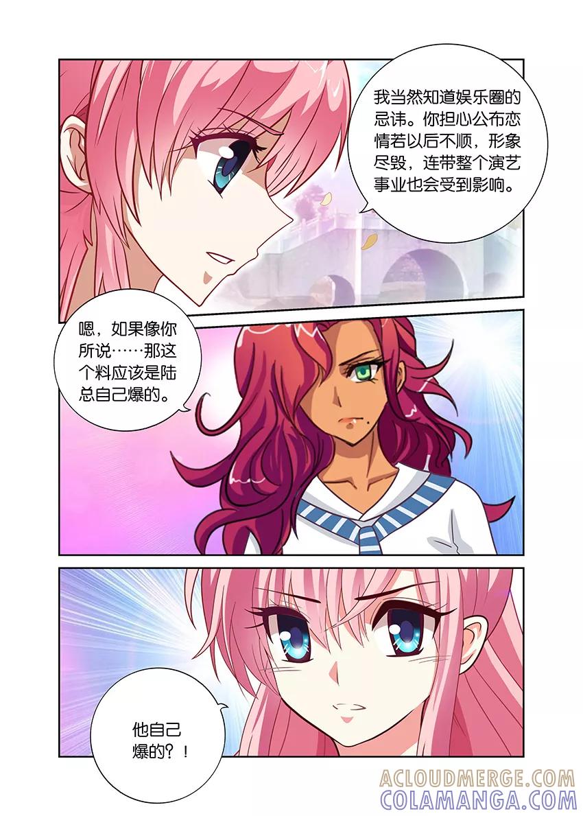 第75话公布恋情2-逆行天后-魔王s（第5张）