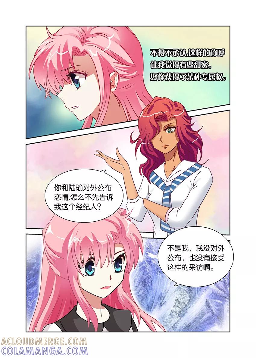 第75话公布恋情2-逆行天后-魔王s（第4张）