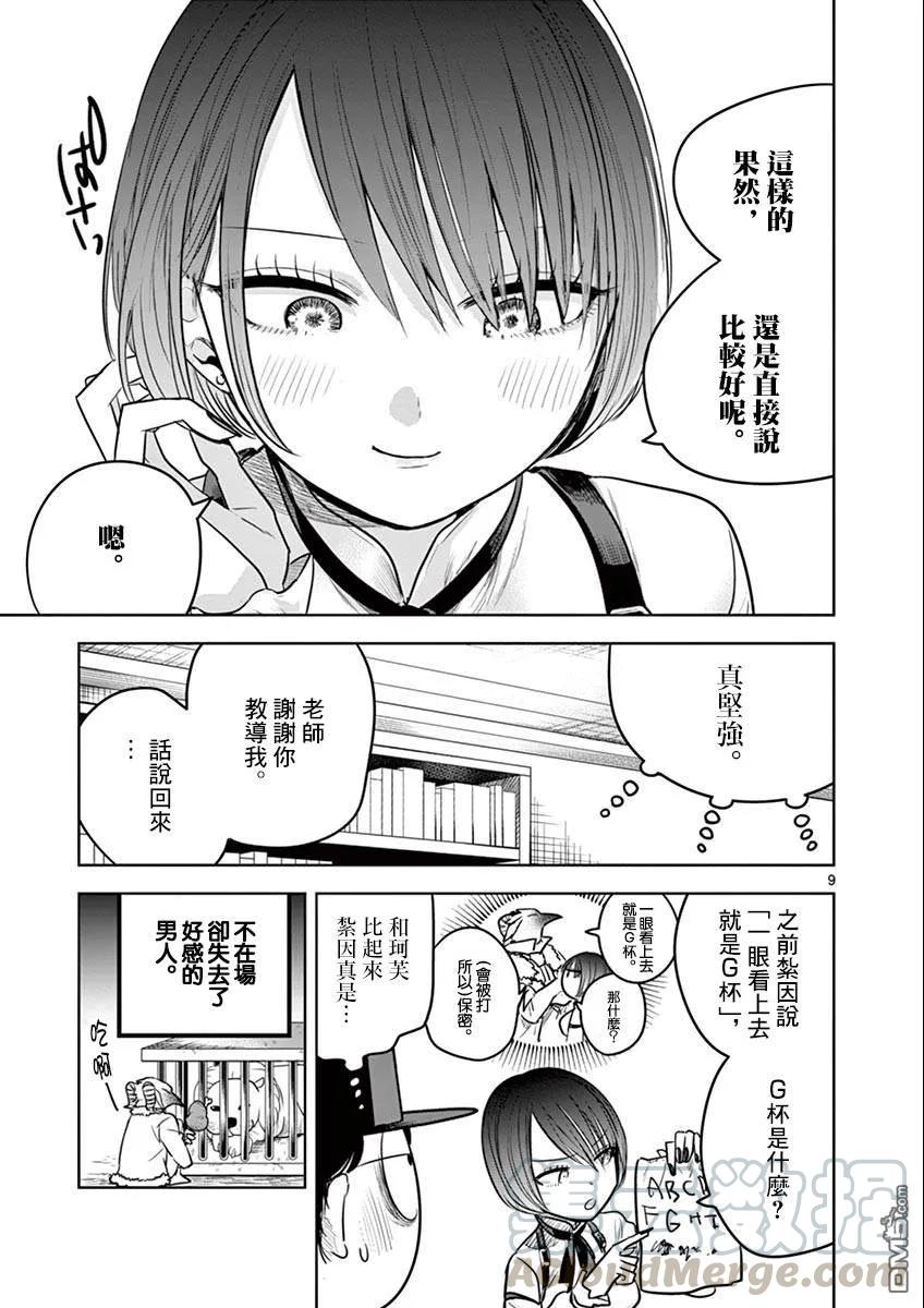 047学习会-死神少爷与黑女仆-井上小春,小学馆（第9张）