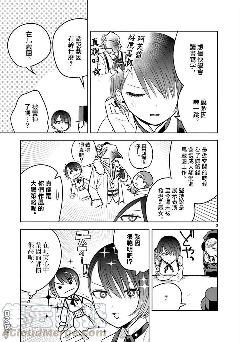 047学习会-死神少爷与黑女仆-井上小春,小学馆（第3张）