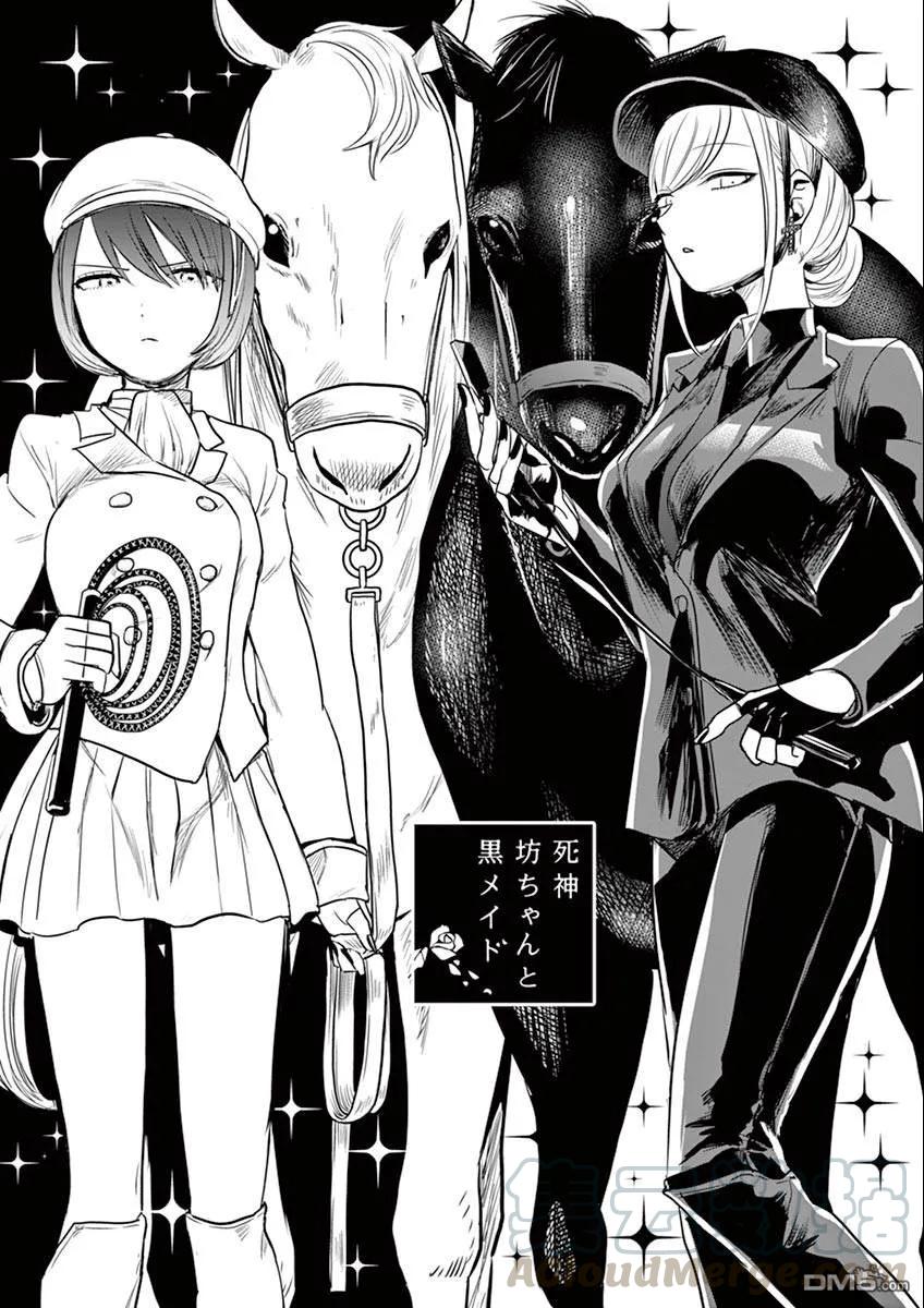 047学习会-死神少爷与黑女仆-井上小春,小学馆（第1张）