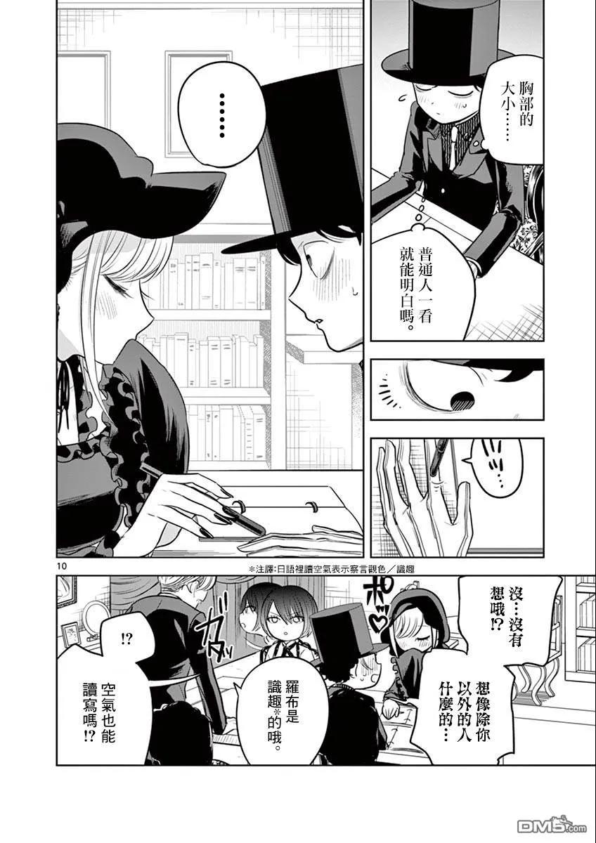 047学习会-死神少爷与黑女仆-井上小春,小学馆（第10张）