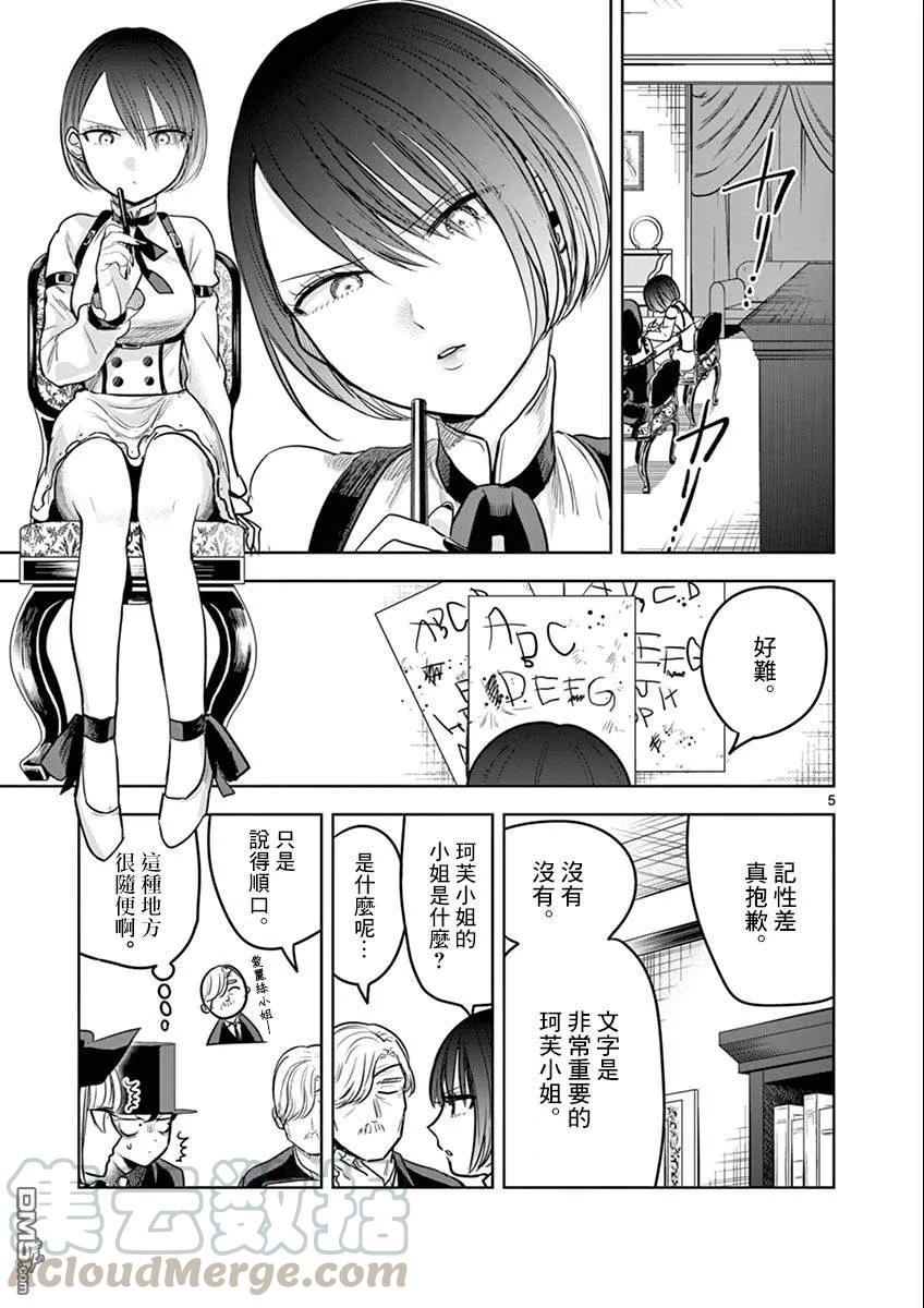 047学习会-死神少爷与黑女仆-井上小春,小学馆（第5张）