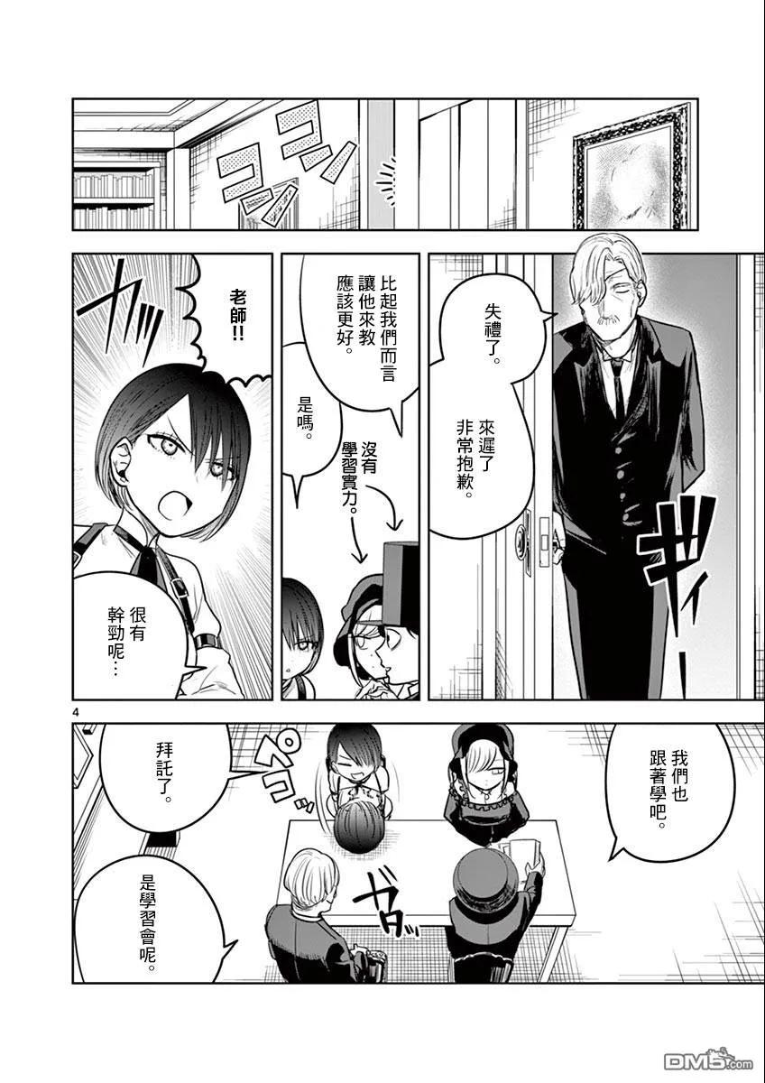 047学习会-死神少爷与黑女仆-井上小春,小学馆（第4张）
