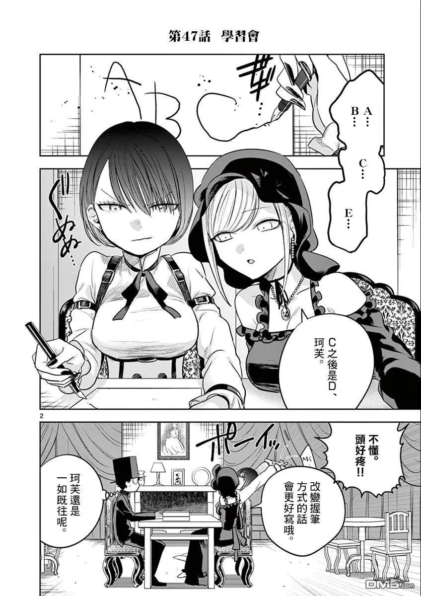 047学习会-死神少爷与黑女仆-井上小春,小学馆（第2张）