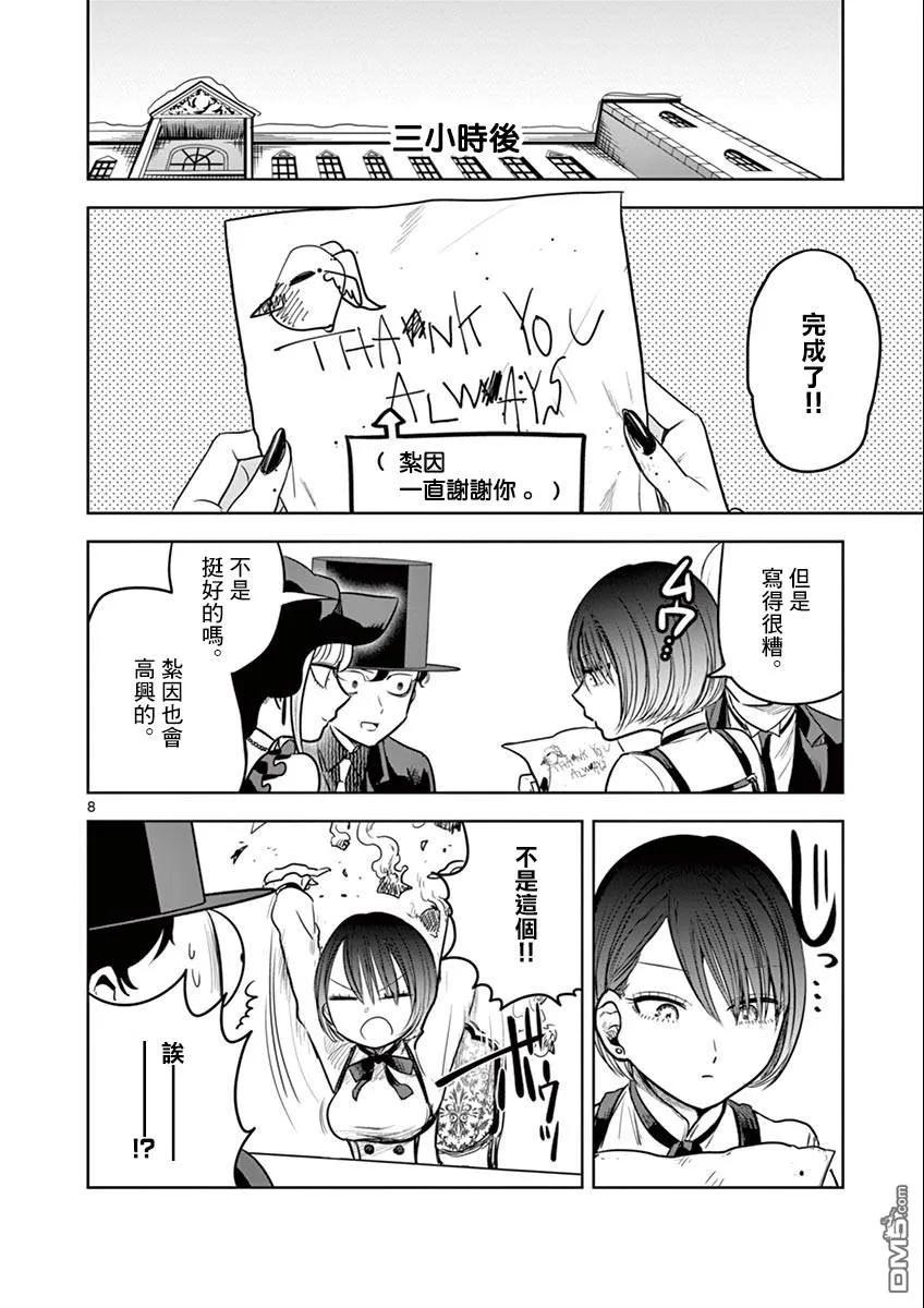 047学习会-死神少爷与黑女仆-井上小春,小学馆（第8张）