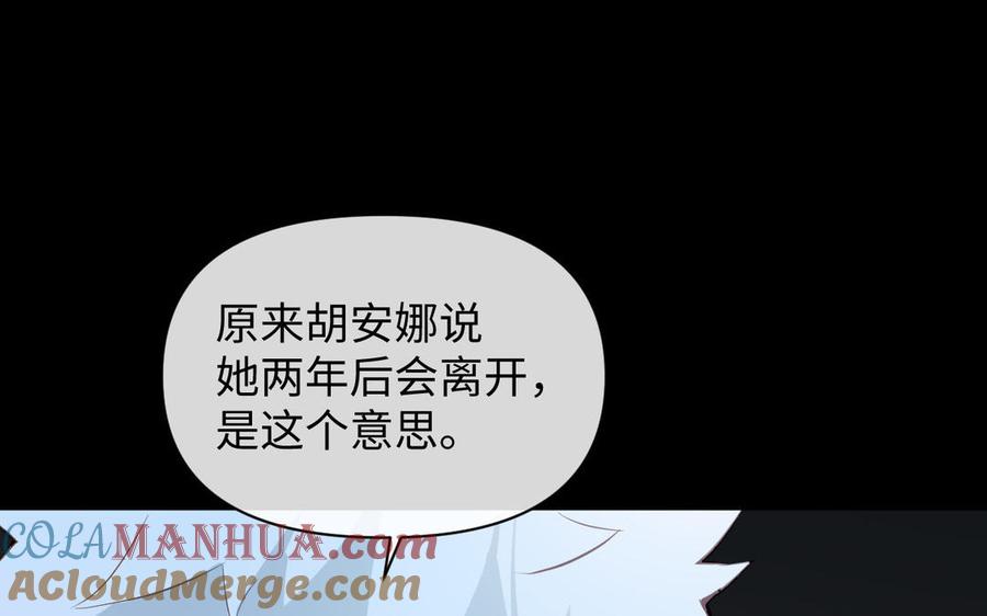 第92话夏洛特的选择-公主战争-罗婕 ×胡鲸（籍火文化）（第9张）