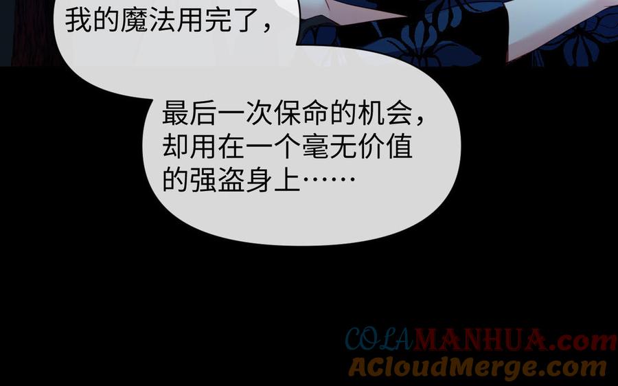 第92话夏洛特的选择-公主战争-罗婕 ×胡鲸（籍火文化）（第13张）