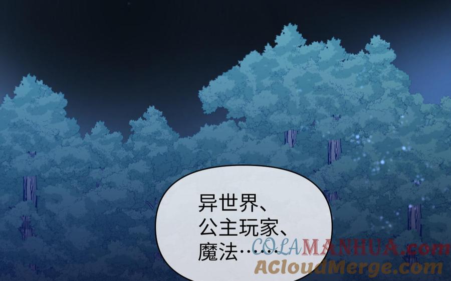 第92话夏洛特的选择-公主战争-罗婕 ×胡鲸（籍火文化）（第5张）