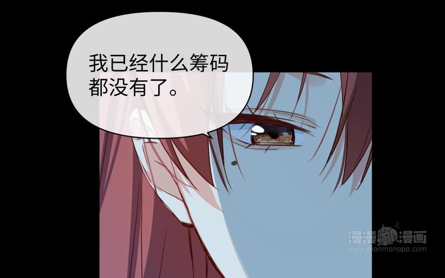第92话夏洛特的选择-公主战争-罗婕 ×胡鲸（籍火文化）（第14张）