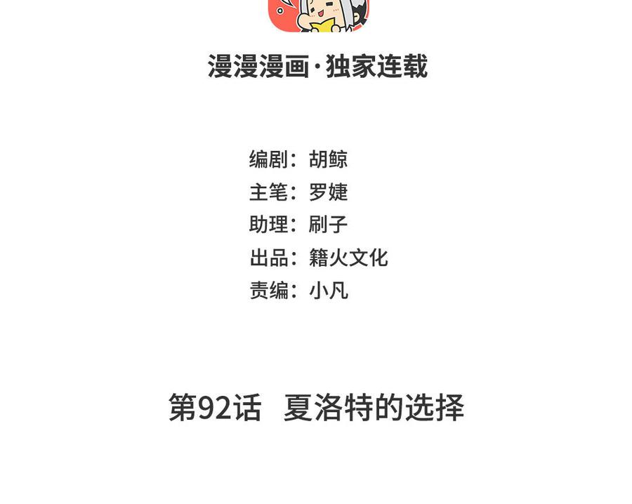 第92话夏洛特的选择-公主战争-罗婕 ×胡鲸（籍火文化）（第4张）