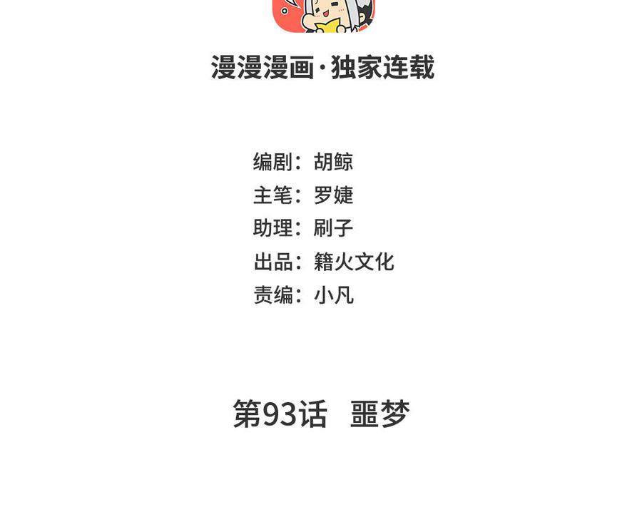 第93话噩梦-公主战争-罗婕 ×胡鲸（籍火文化）（第4张）