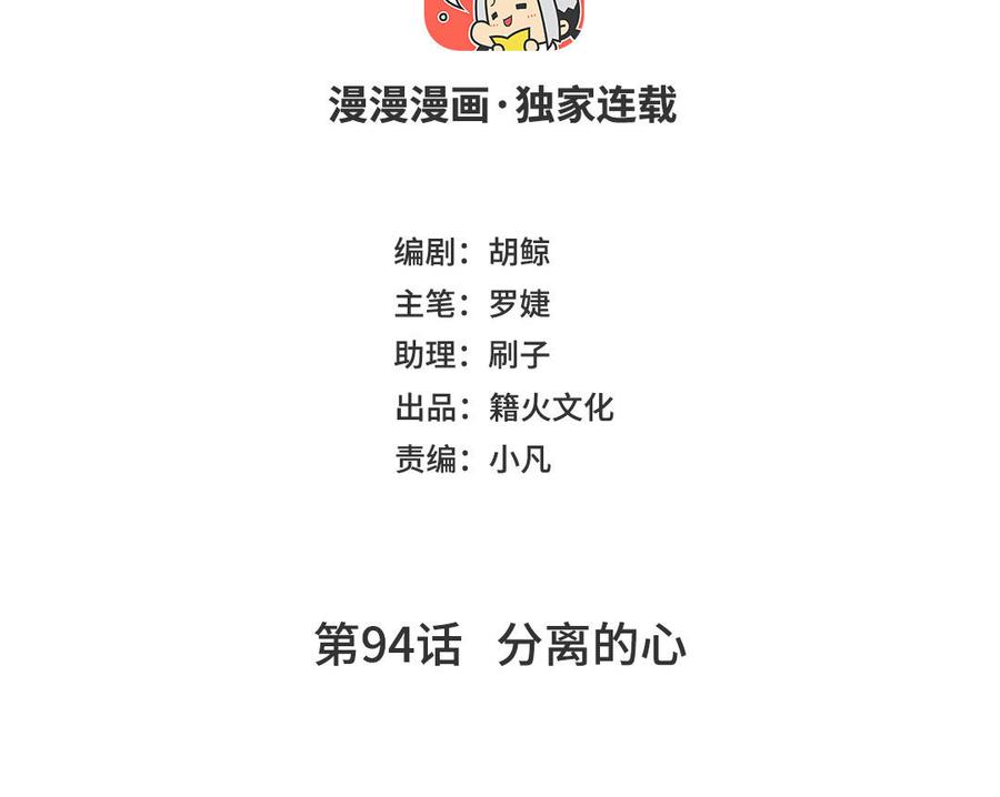 第94话分离的心-公主战争-罗婕 ×胡鲸（籍火文化）（第4张）