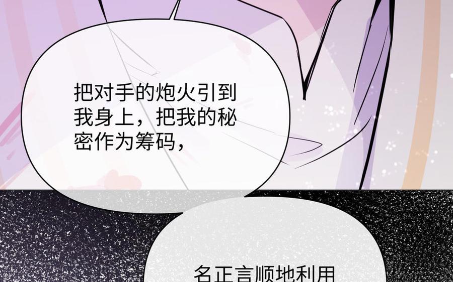 第94话分离的心-公主战争-罗婕 ×胡鲸（籍火文化）（第35张）