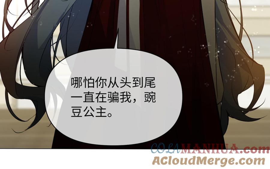 第94话分离的心-公主战争-罗婕 ×胡鲸（籍火文化）（第25张）