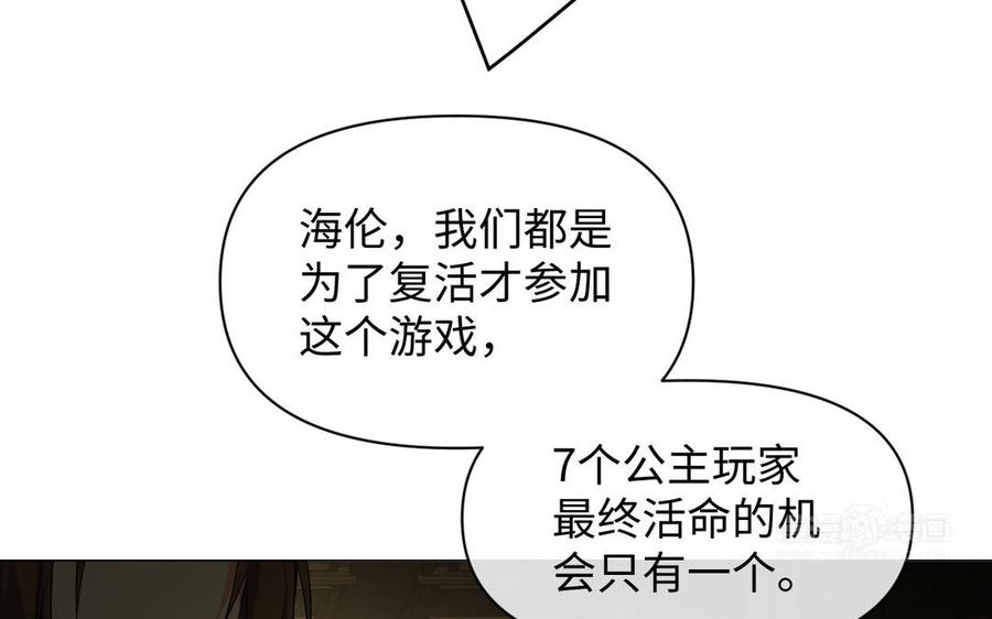 第94话分离的心-公主战争-罗婕 ×胡鲸（籍火文化）（第44张）