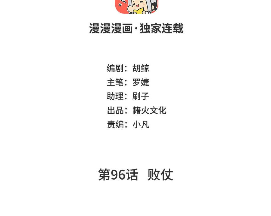 第96话败仗-公主战争-罗婕 ×胡鲸（籍火文化）（第4张）