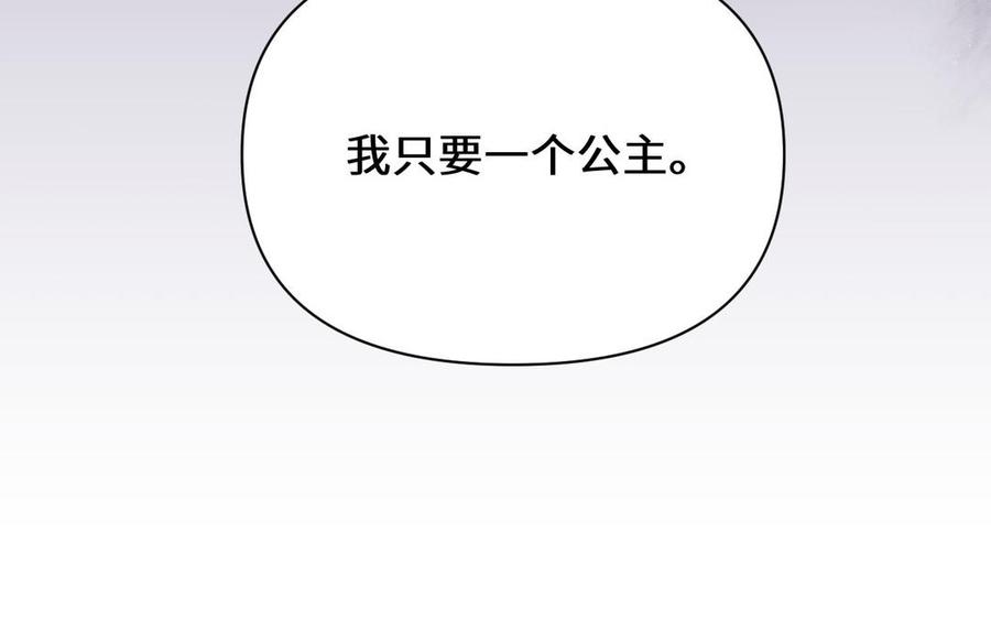 第97话爱情勋章-公主战争-罗婕 ×胡鲸（籍火文化）（第51张）