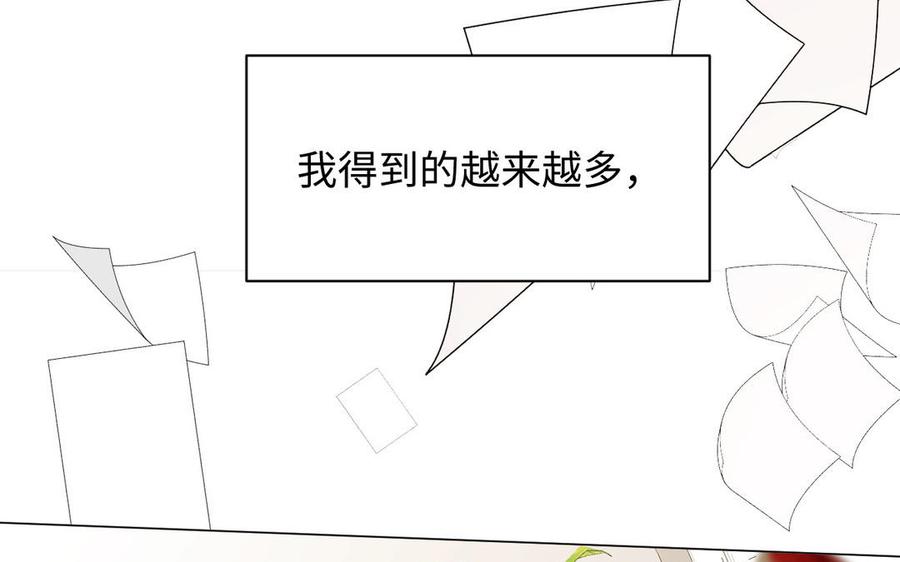 第97话爱情勋章-公主战争-罗婕 ×胡鲸（籍火文化）（第18张）