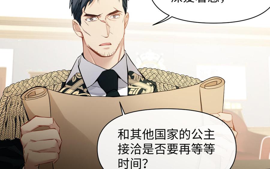 第97话爱情勋章-公主战争-罗婕 ×胡鲸（籍火文化）（第12张）