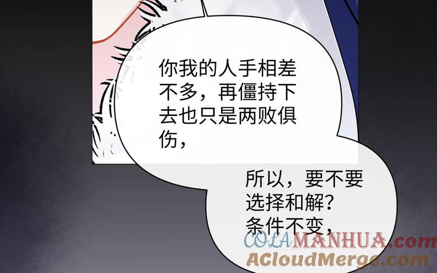 第97话爱情勋章-公主战争-罗婕 ×胡鲸（籍火文化）（第49张）