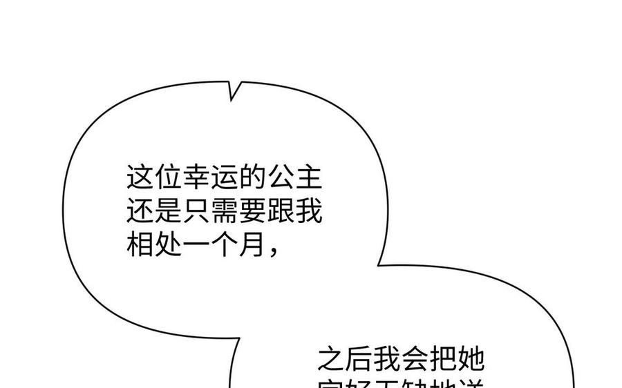 第97话爱情勋章-公主战争-罗婕 ×胡鲸（籍火文化）（第52张）
