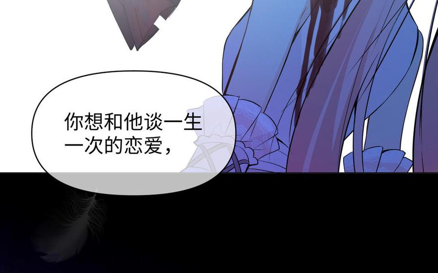 第98话流血还是流泪？-公主战争-罗婕 ×胡鲸（籍火文化）（第42张）