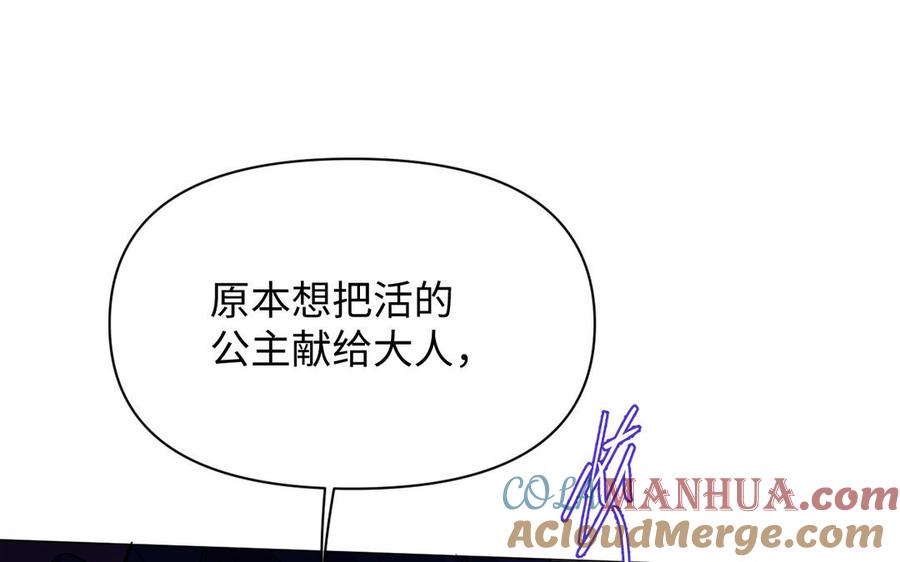 第98话流血还是流泪？-公主战争-罗婕 ×胡鲸（籍火文化）（第37张）