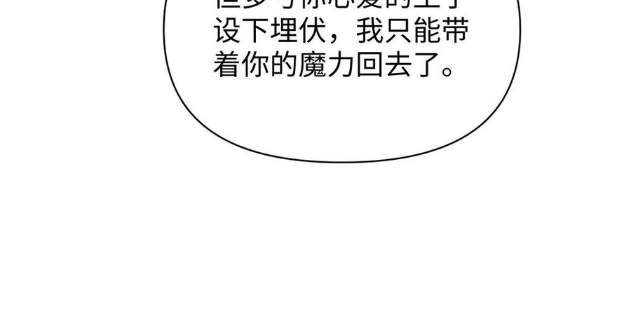 第98话流血还是流泪？-公主战争-罗婕 ×胡鲸（籍火文化）（第40张）