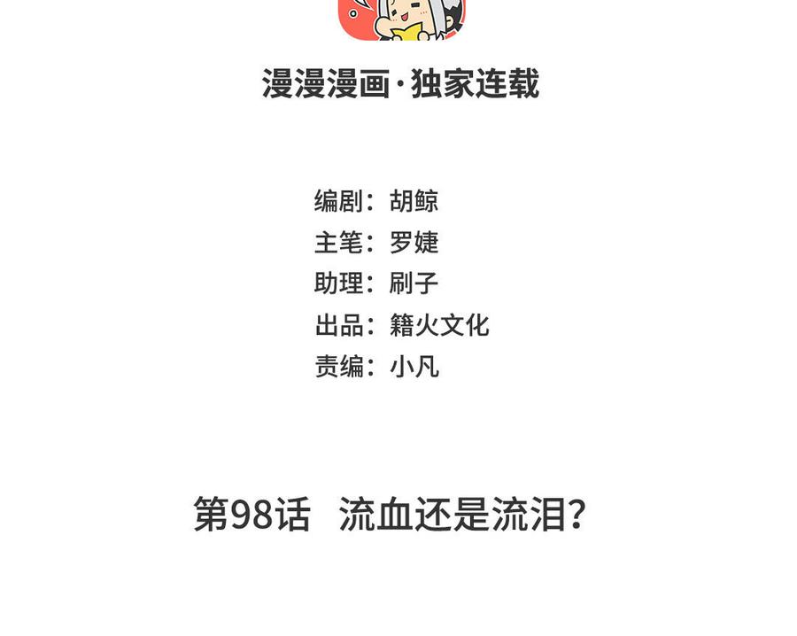 第98话流血还是流泪？-公主战争-罗婕 ×胡鲸（籍火文化）（第4张）