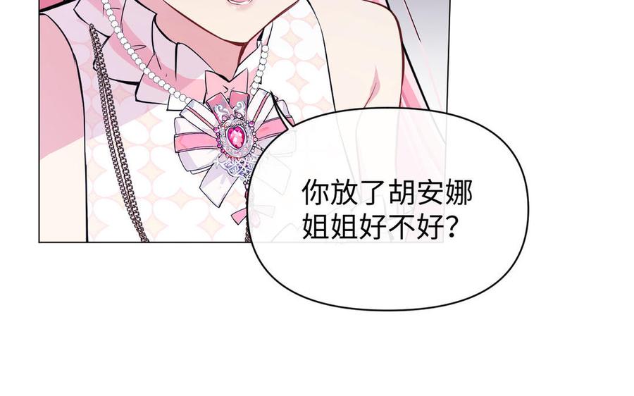 第98话流血还是流泪？-公主战争-罗婕 ×胡鲸（籍火文化）（第16张）