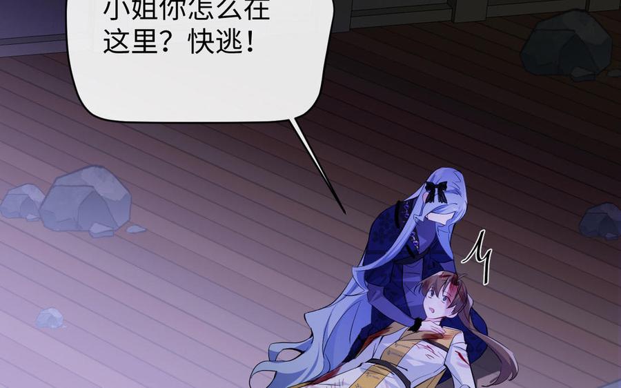 第99话吹散在风中-公主战争-罗婕 ×胡鲸（籍火文化）（第32张）