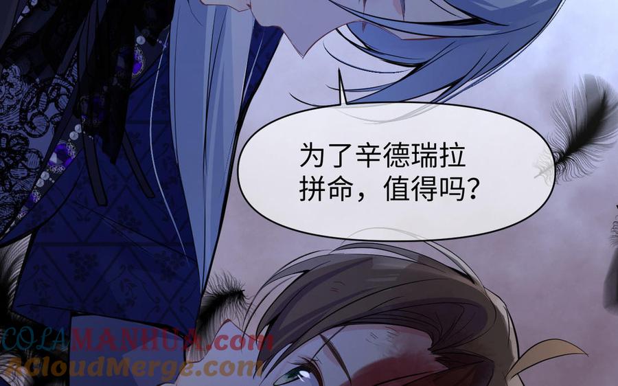 第99话吹散在风中-公主战争-罗婕 ×胡鲸（籍火文化）（第53张）