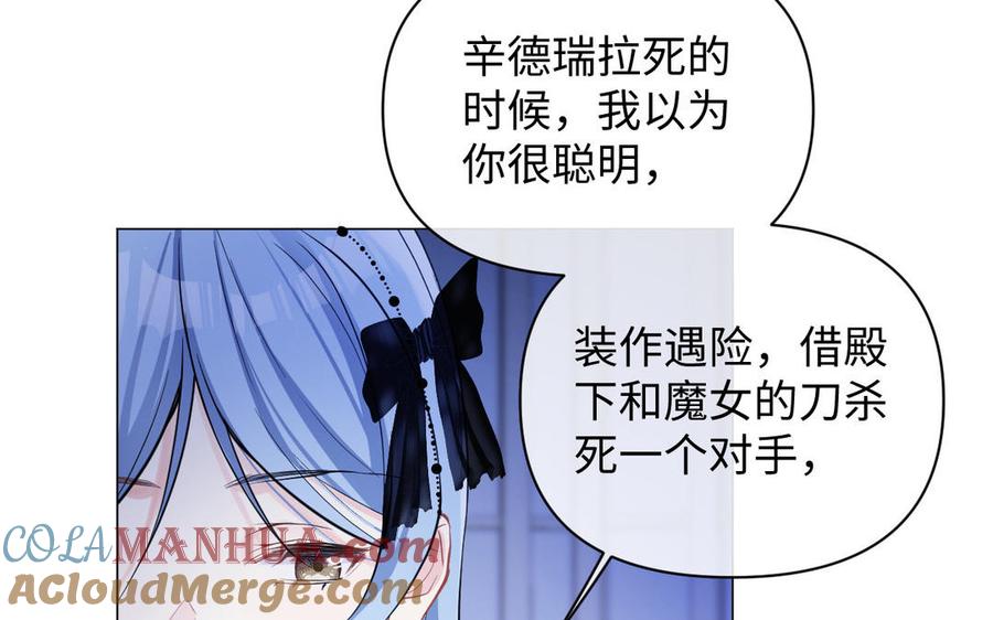 第99话吹散在风中-公主战争-罗婕 ×胡鲸（籍火文化）（第49张）
