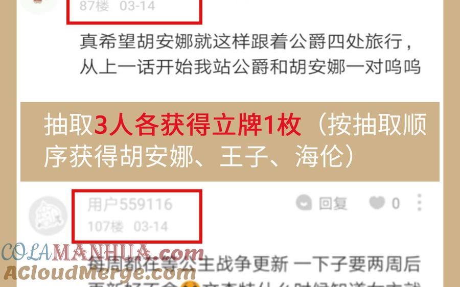 _开奖公告_-公主战争-罗婕 ×胡鲸（籍火文化）（第4张）