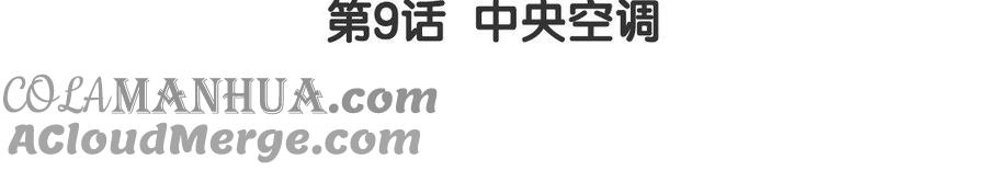 第9话中央空调-公主战争-罗婕 ×胡鲸（籍火文化）（第5张）