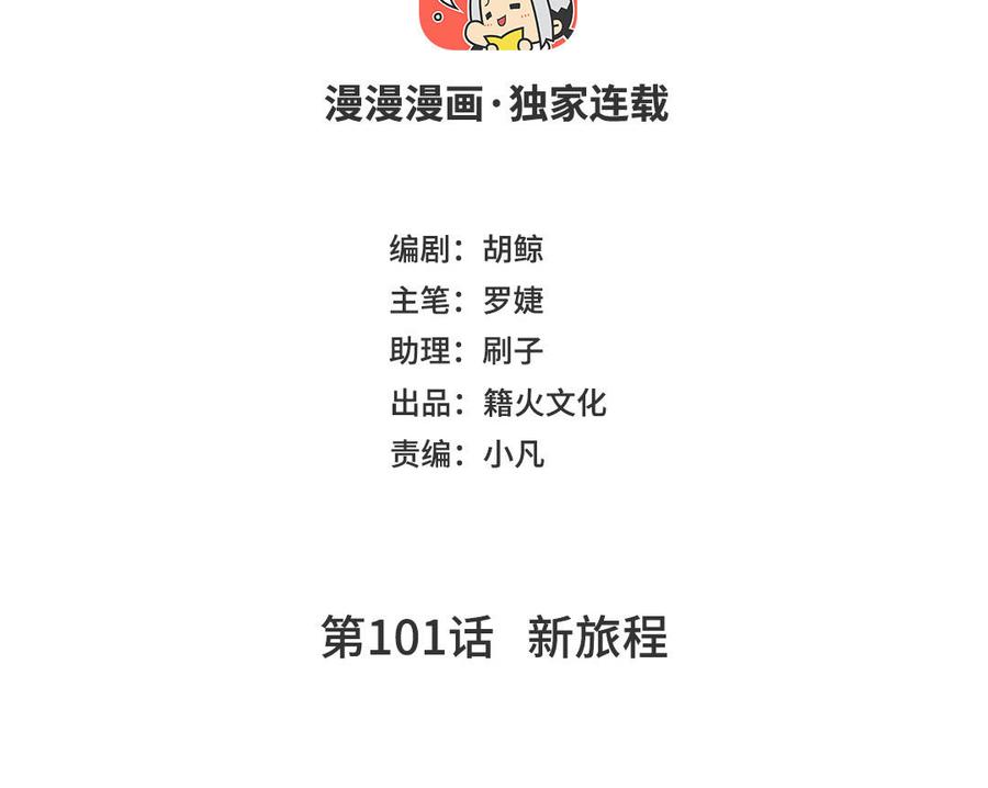 第101话新旅程-公主战争-罗婕 ×胡鲸（籍火文化）（第3张）