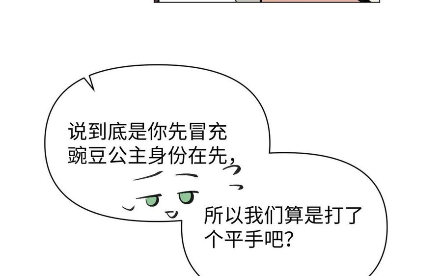 第105话求知-公主战争-罗婕 ×胡鲸（籍火文化）（第15张）
