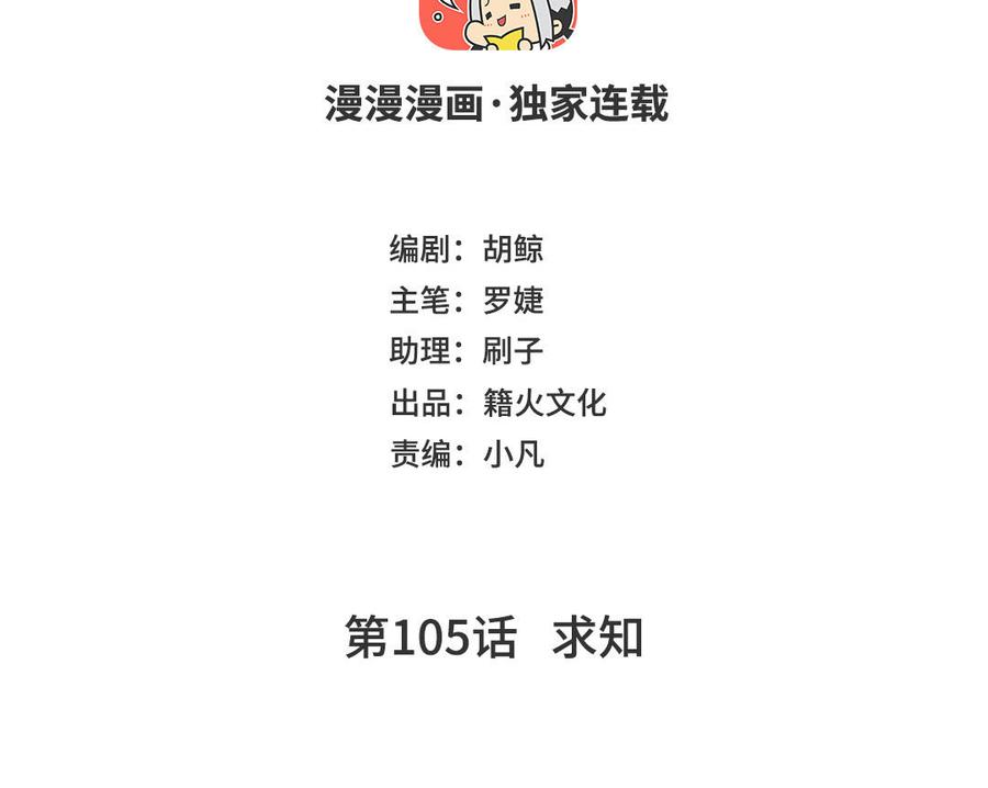 第105话求知-公主战争-罗婕 ×胡鲸（籍火文化）（第4张）