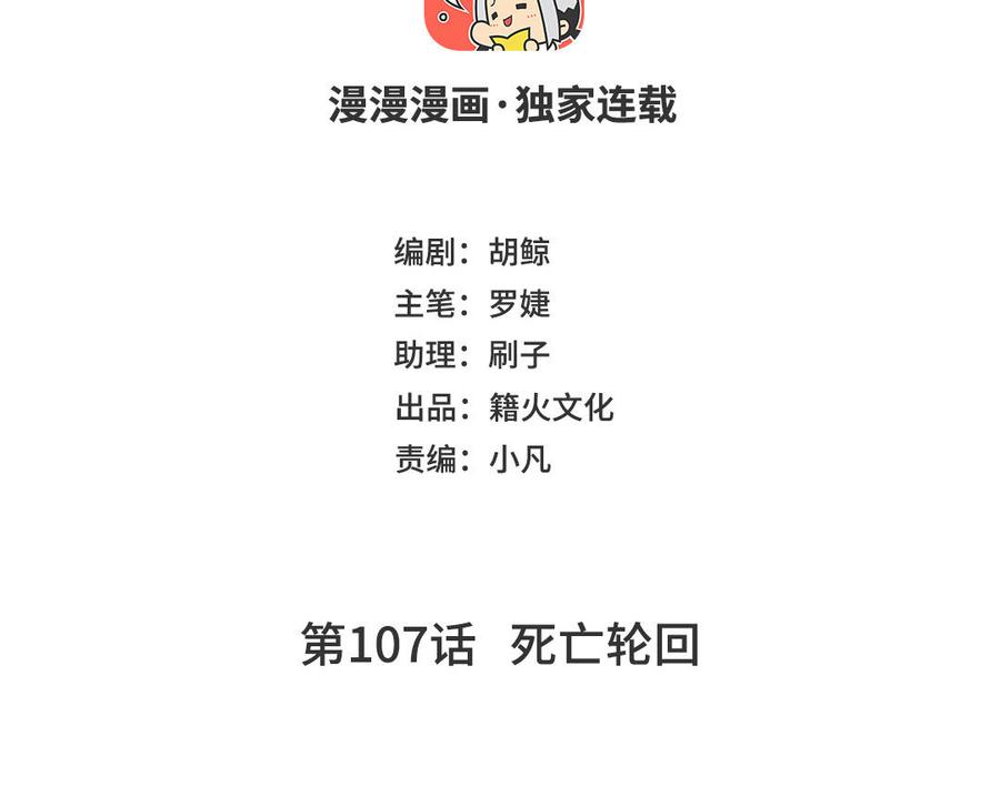 第107话死亡轮回-公主战争-罗婕 ×胡鲸（籍火文化）（第4张）
