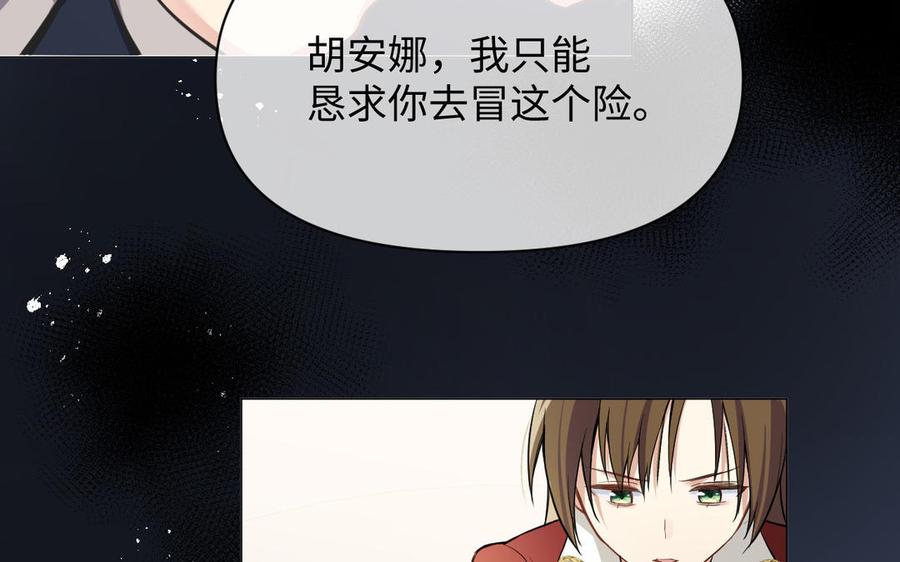 第108话并肩-公主战争-罗婕 ×胡鲸（籍火文化）（第26张）