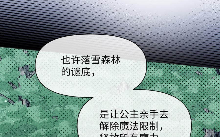 第108话并肩-公主战争-罗婕 ×胡鲸（籍火文化）（第20张）