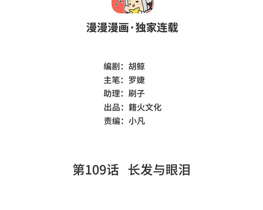 第109话长发与眼泪-公主战争-罗婕 ×胡鲸（籍火文化）（第4张）