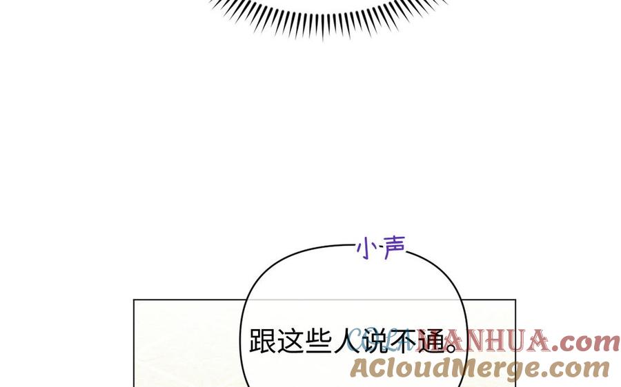 第109话长发与眼泪-公主战争-罗婕 ×胡鲸（籍火文化）（第25张）