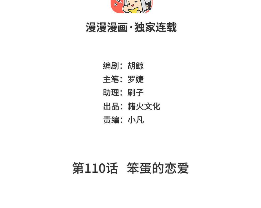 第110话笨蛋的恋爱-公主战争-罗婕 ×胡鲸（籍火文化）（第4张）