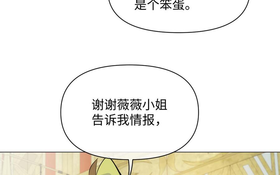 第110话笨蛋的恋爱-公主战争-罗婕 ×胡鲸（籍火文化）（第27张）