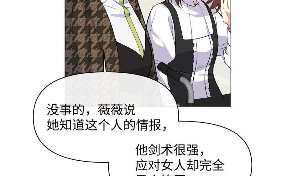 第110话笨蛋的恋爱-公主战争-罗婕 ×胡鲸（籍火文化）（第26张）